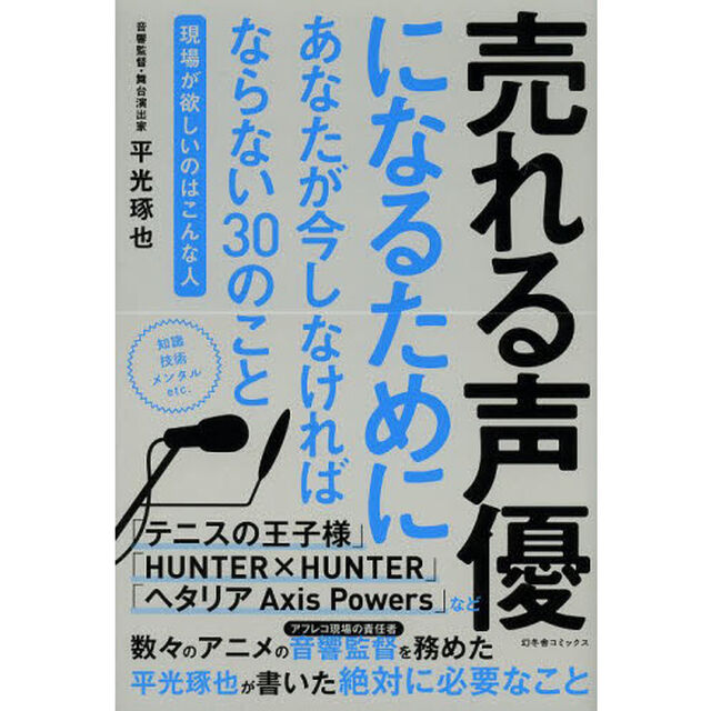売れる声優になるためにあなたが　サイン本