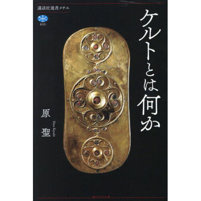 ケルトとは何か