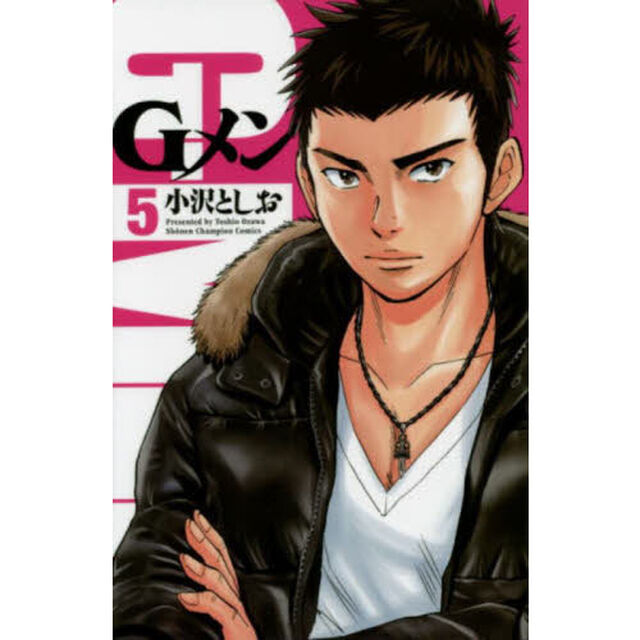 Ｇメン 5