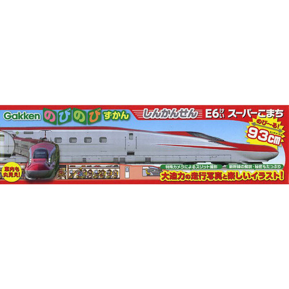 しんかんせんＥ６けいスーパーこまち