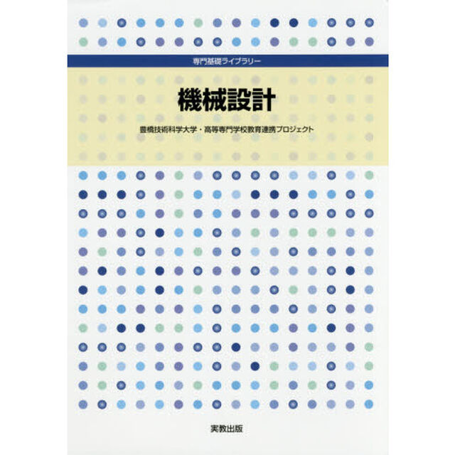 機械設計