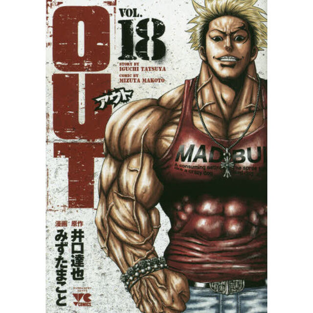 ＯＵＴ　ＶＯＬ．１８
