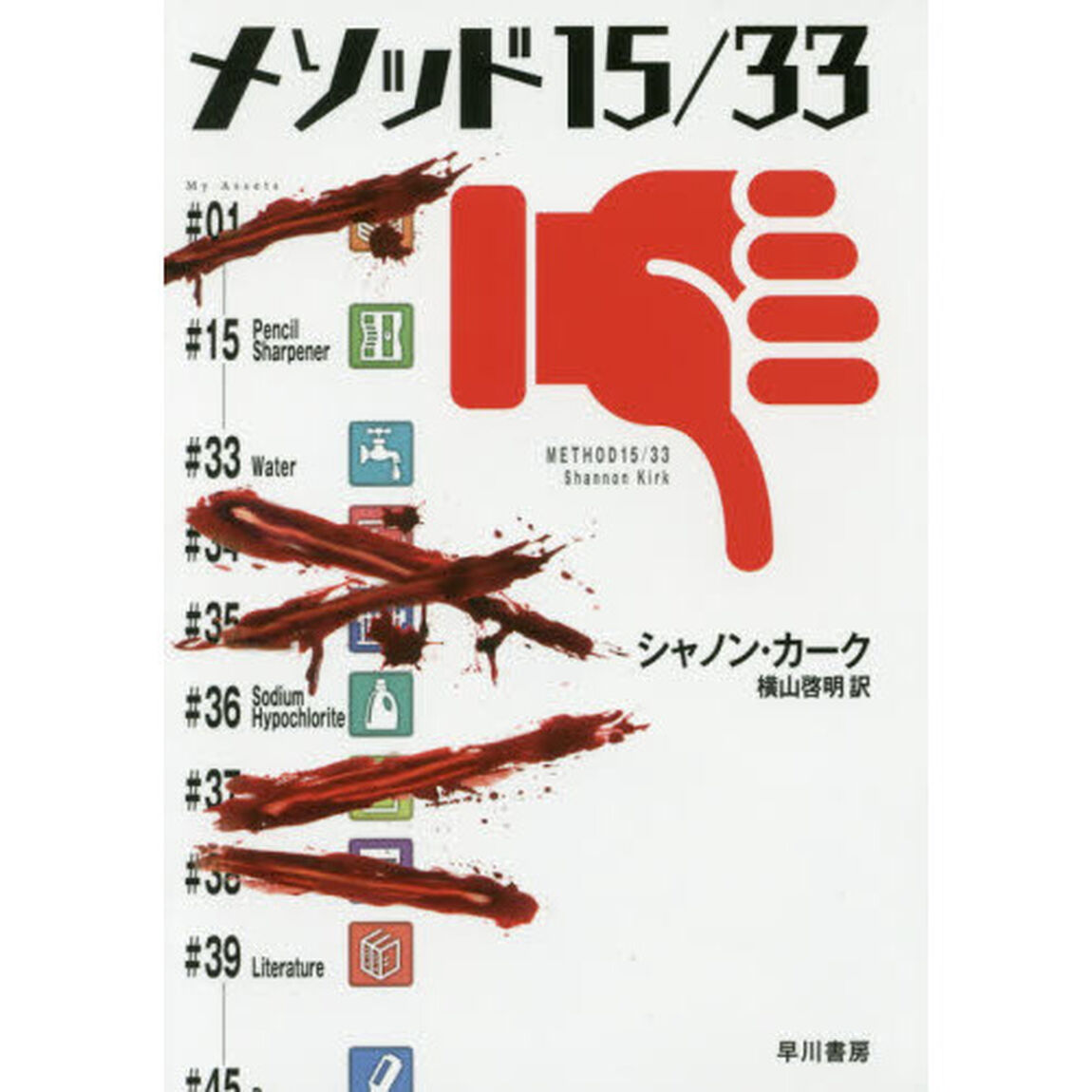 メソッド１５／３３