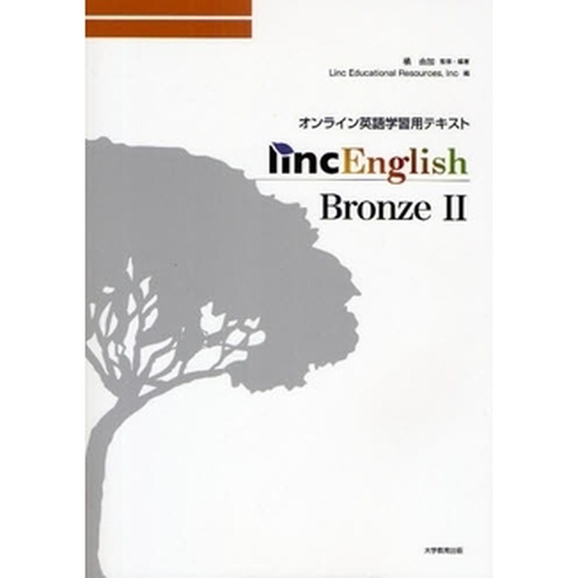 Ｌｉｎｃ　Ｅｎｇｌｉｓｈ　Ｂｒｏｎｚｅ２