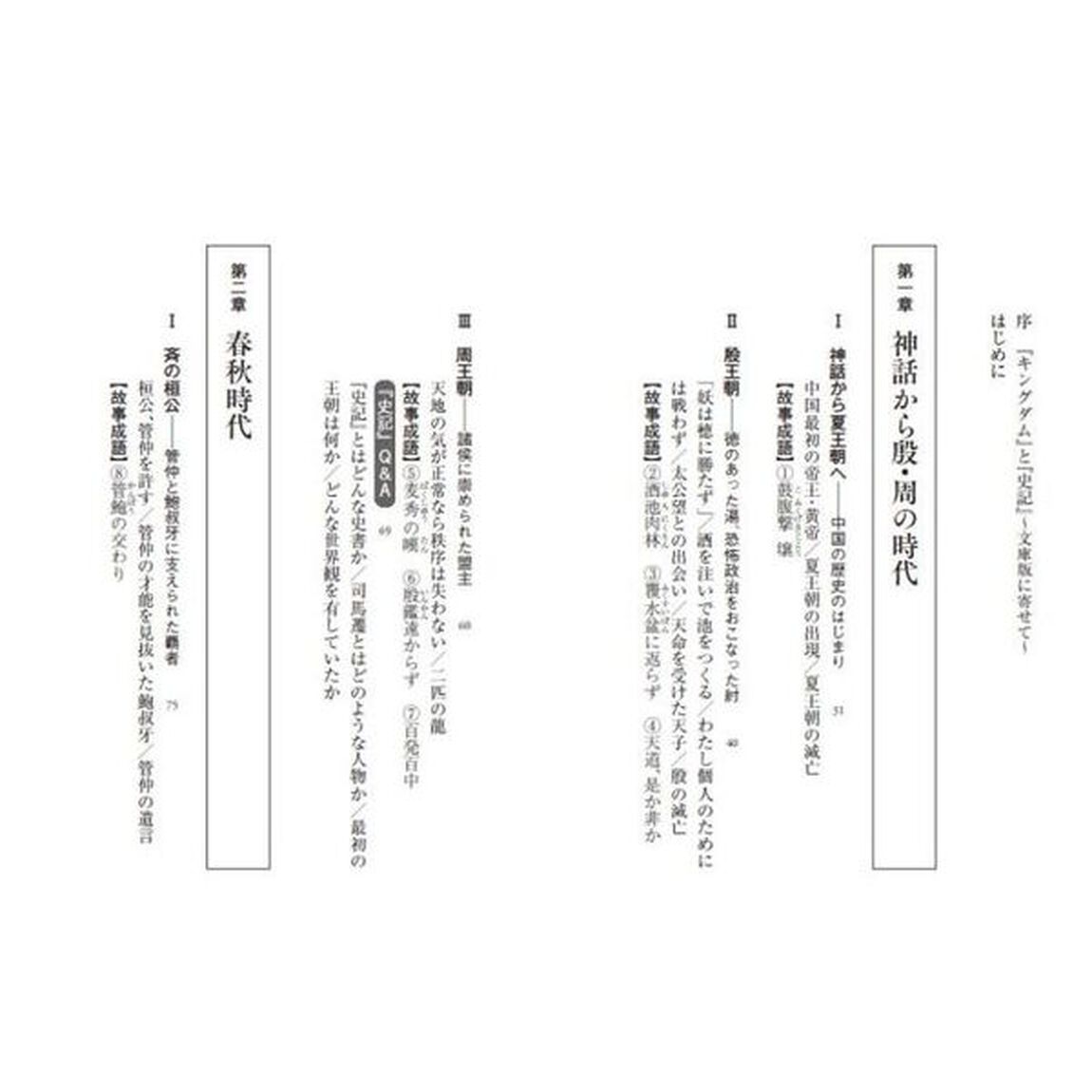 いっきに読める史記