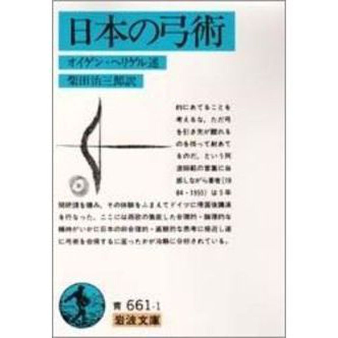 日本の弓術