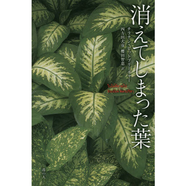 消えてしまった葉