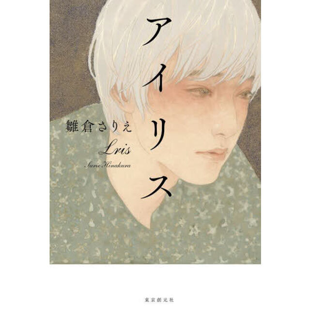 アイリス