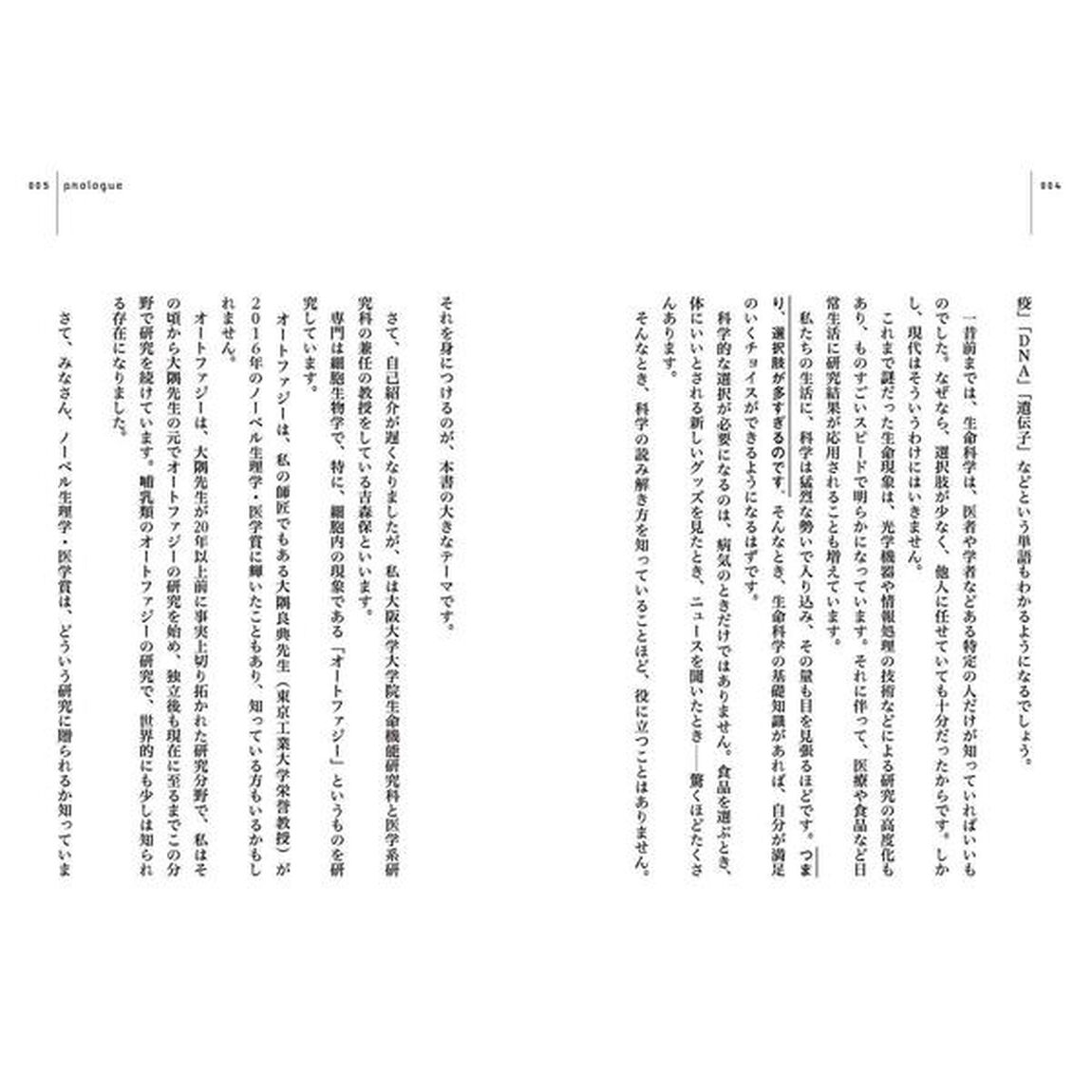 LIFE SCIENCE(ライフサイエンス) 長生きせざるをえない時代の生命科学講義