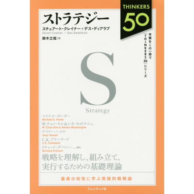 ストラテジー
