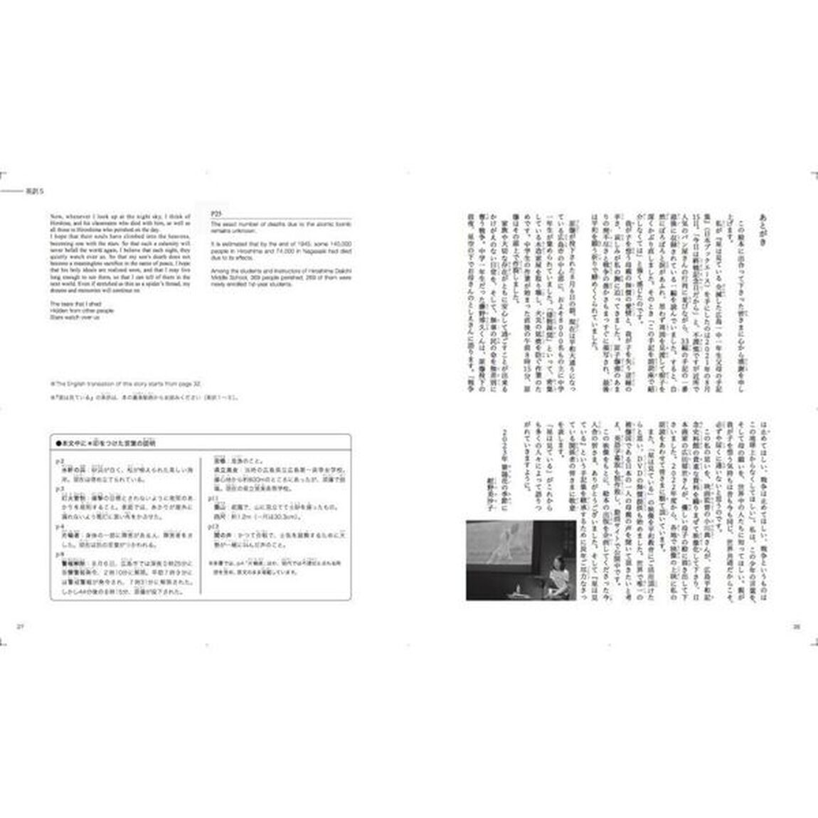 星は見ている　戦争を読む・平和を考える１９４５０８０６