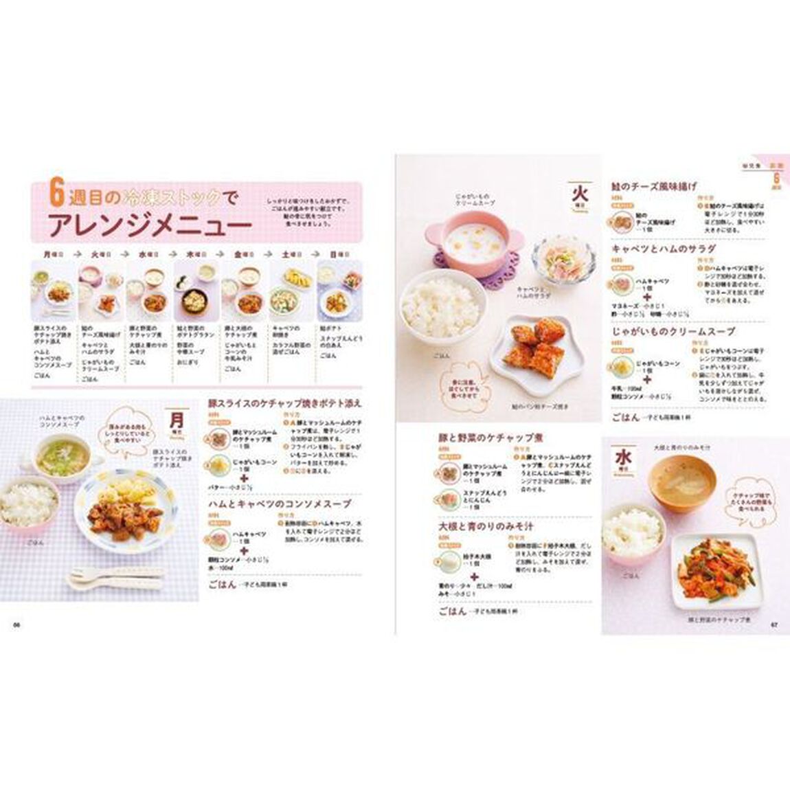 ３６５日のフリージング幼児食　まねしてラクラク迷わない！