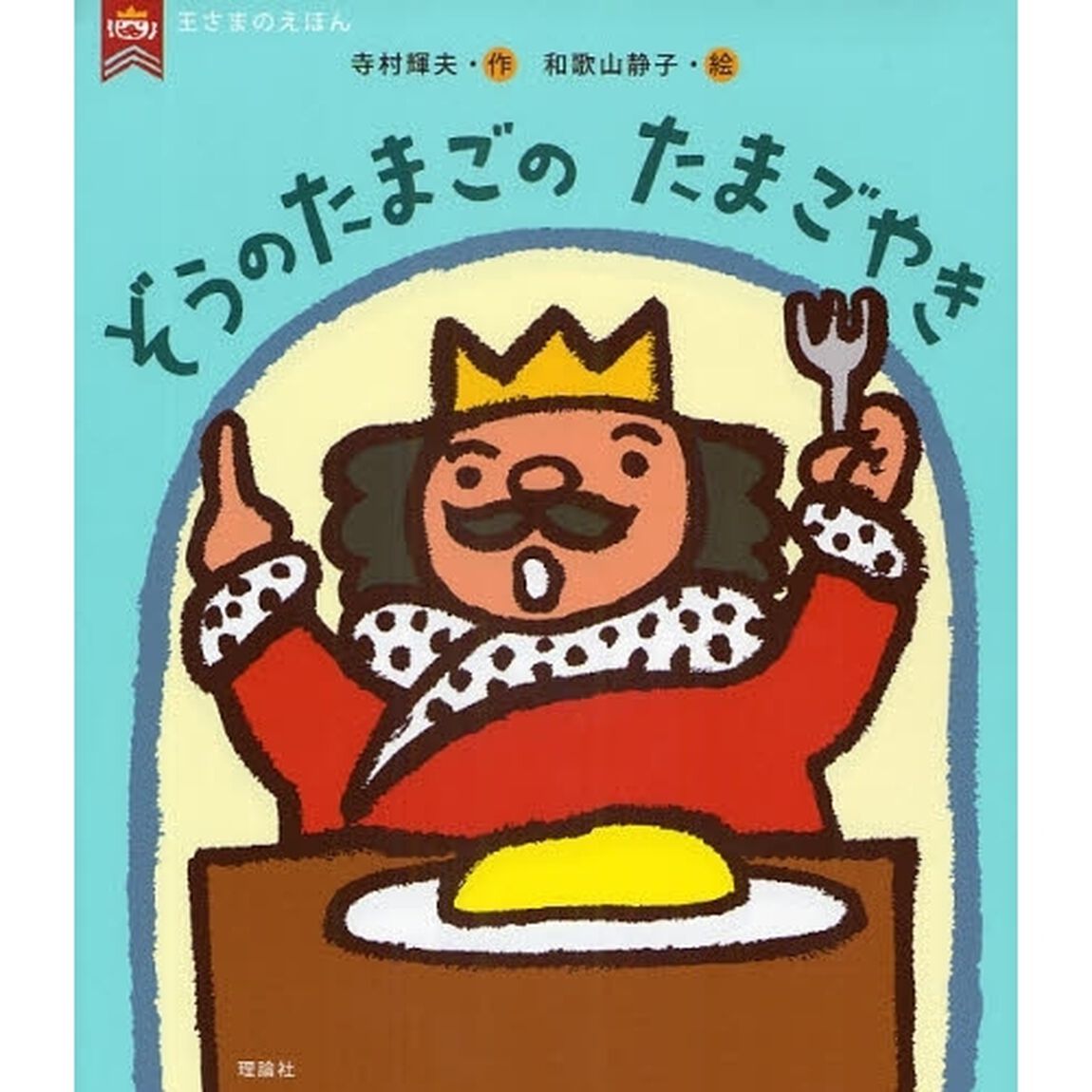 ぞうのたまごのたまごやき