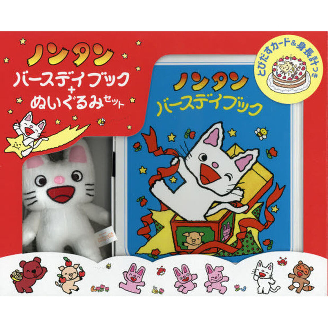ノンタンバースデイブック＋ぬいぐるみセッ