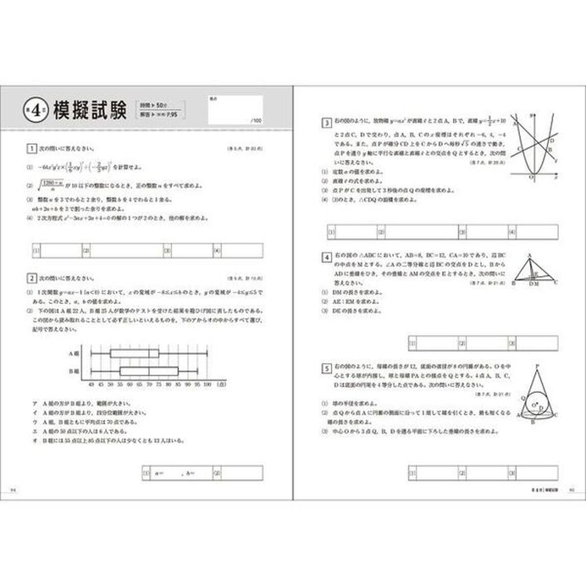 高校入試難問題精講数学