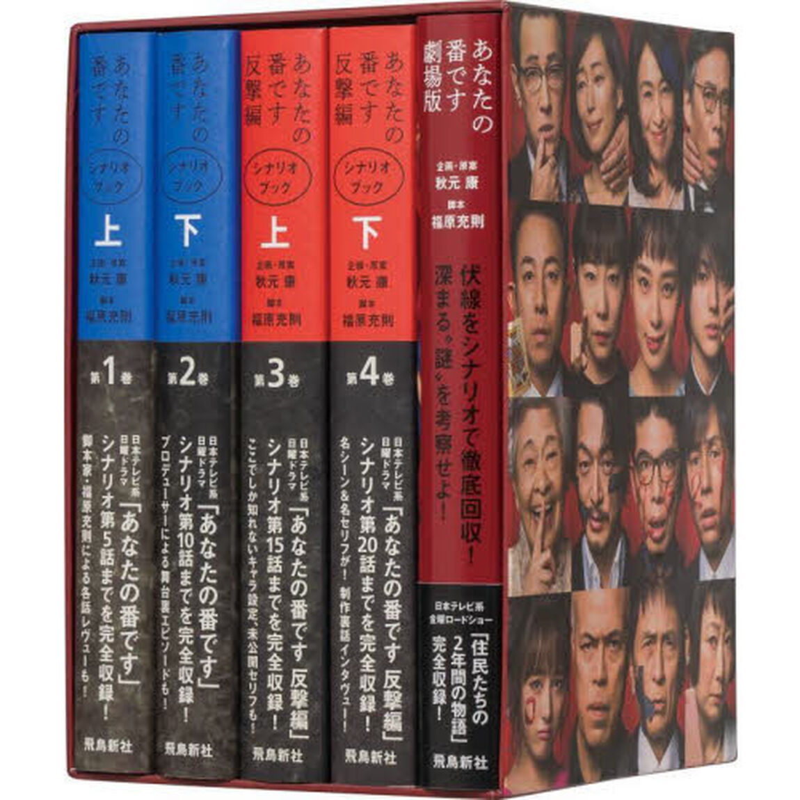 あなたの番です　豪華ＢＯＸ　５巻セット