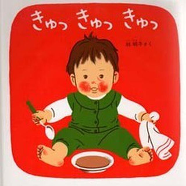 きゅっきゅっきゅっ―くつくつあるけのほん3 (福音館 あかちゃんの絵本)