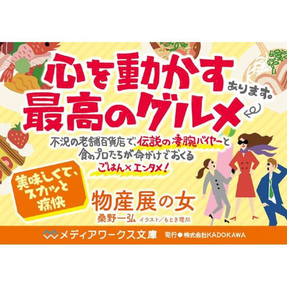 物産展の女