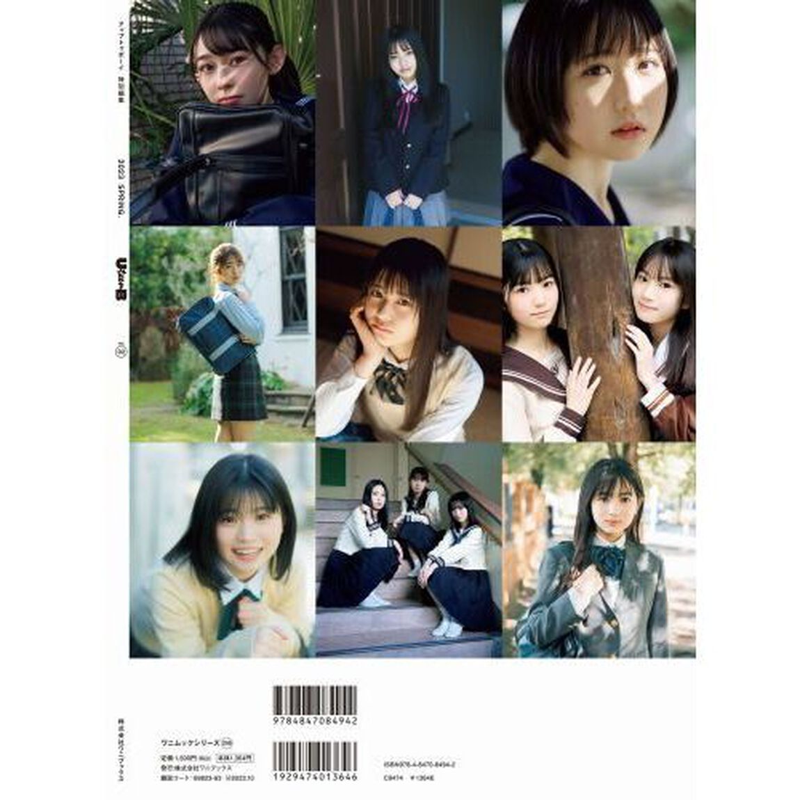 ＵｔｅｅｎＢ　１０代限定・ハイクオリティービジュアルマガジン　ＮＯ．０２（２０２３ＳＰＲＩＮＧ）