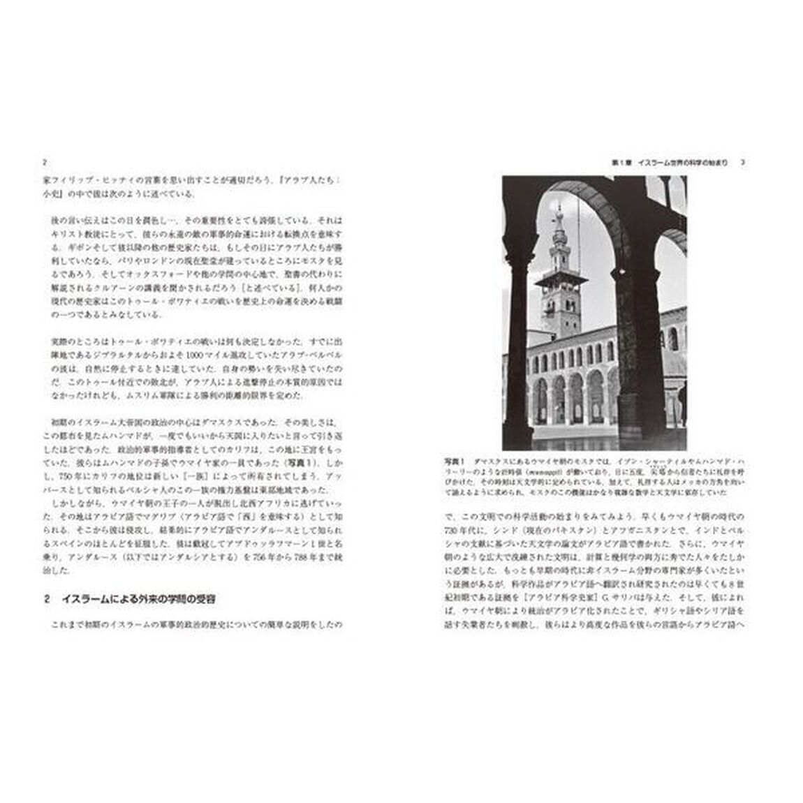 中世イスラーム数学史　エピソードでたどるアラビア数学