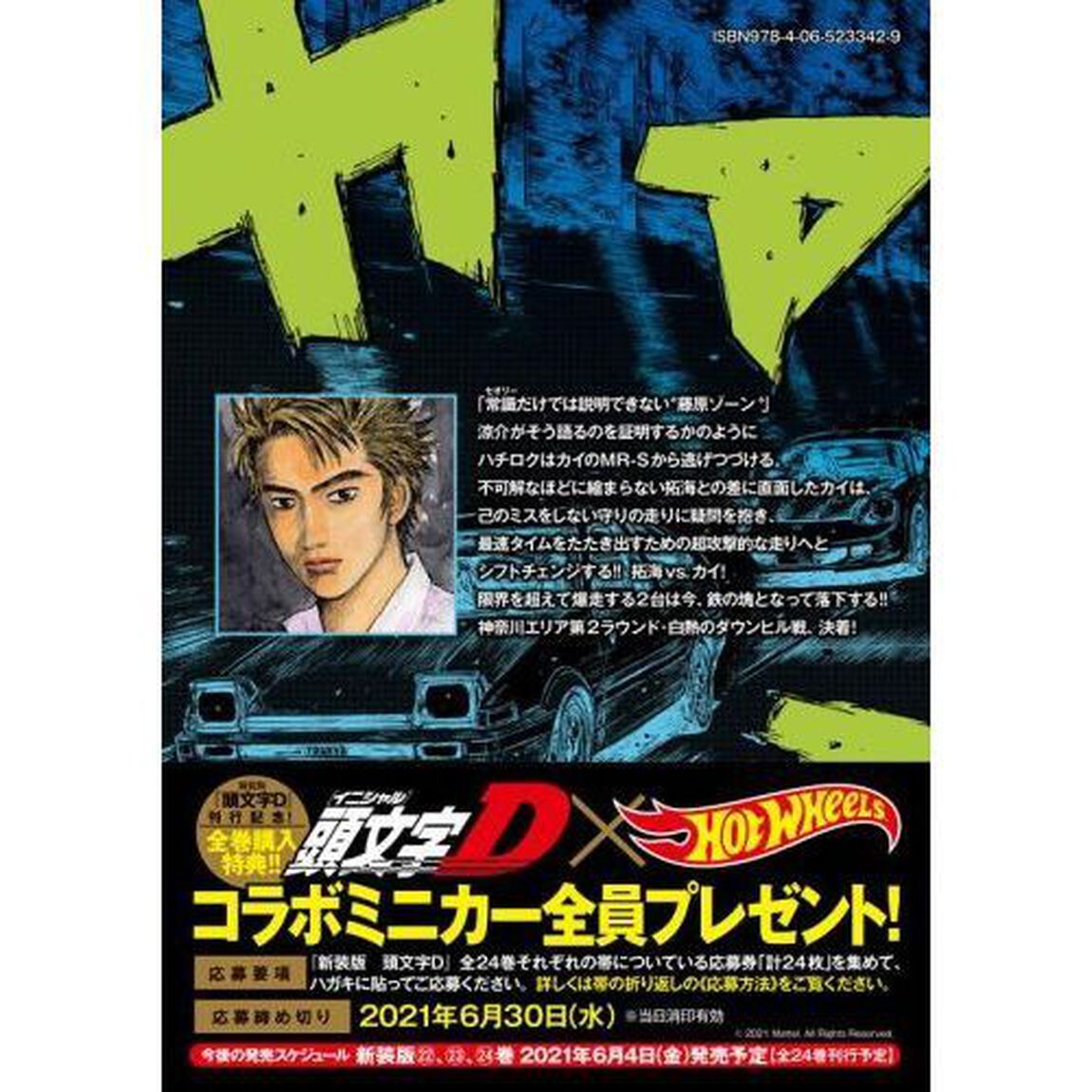 頭文字（イニシャル）Ｄ　１９「新装版」