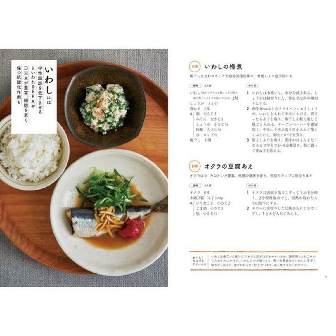 藤井恵さんのむずかしくないお魚レシピ