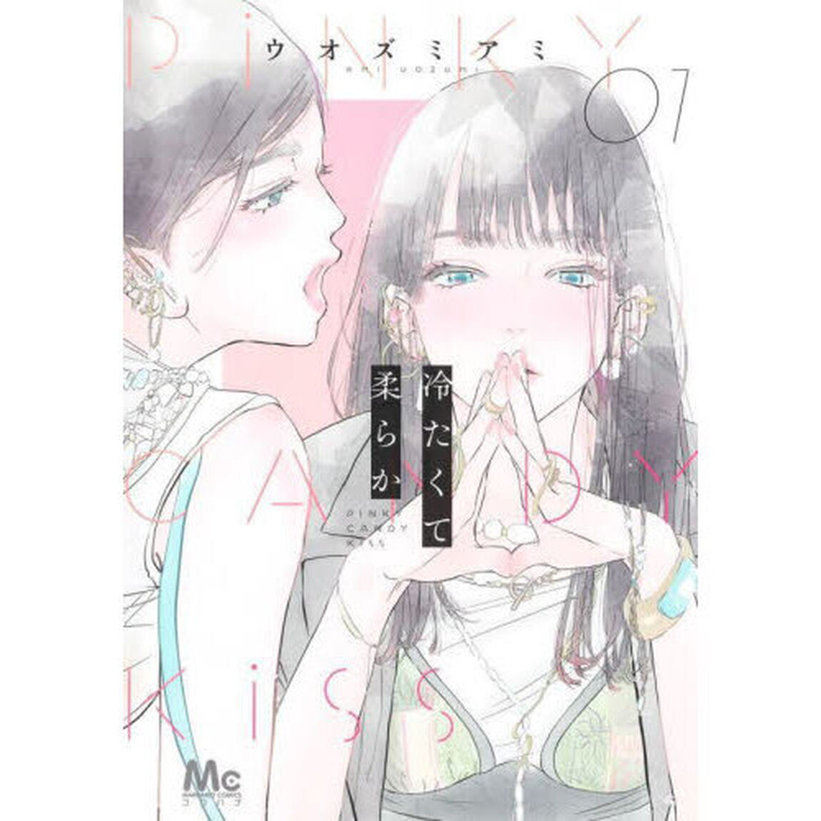 冷たくて柔らか　ＰｉＮＫＹ　ＣＡＮＤＹ　ＫｉＳＳ　１