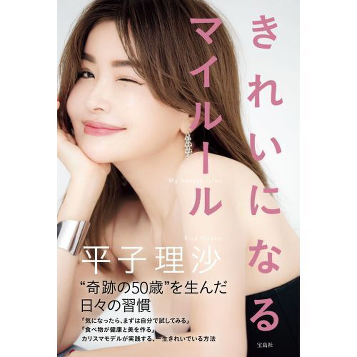 きれいになるマイルール