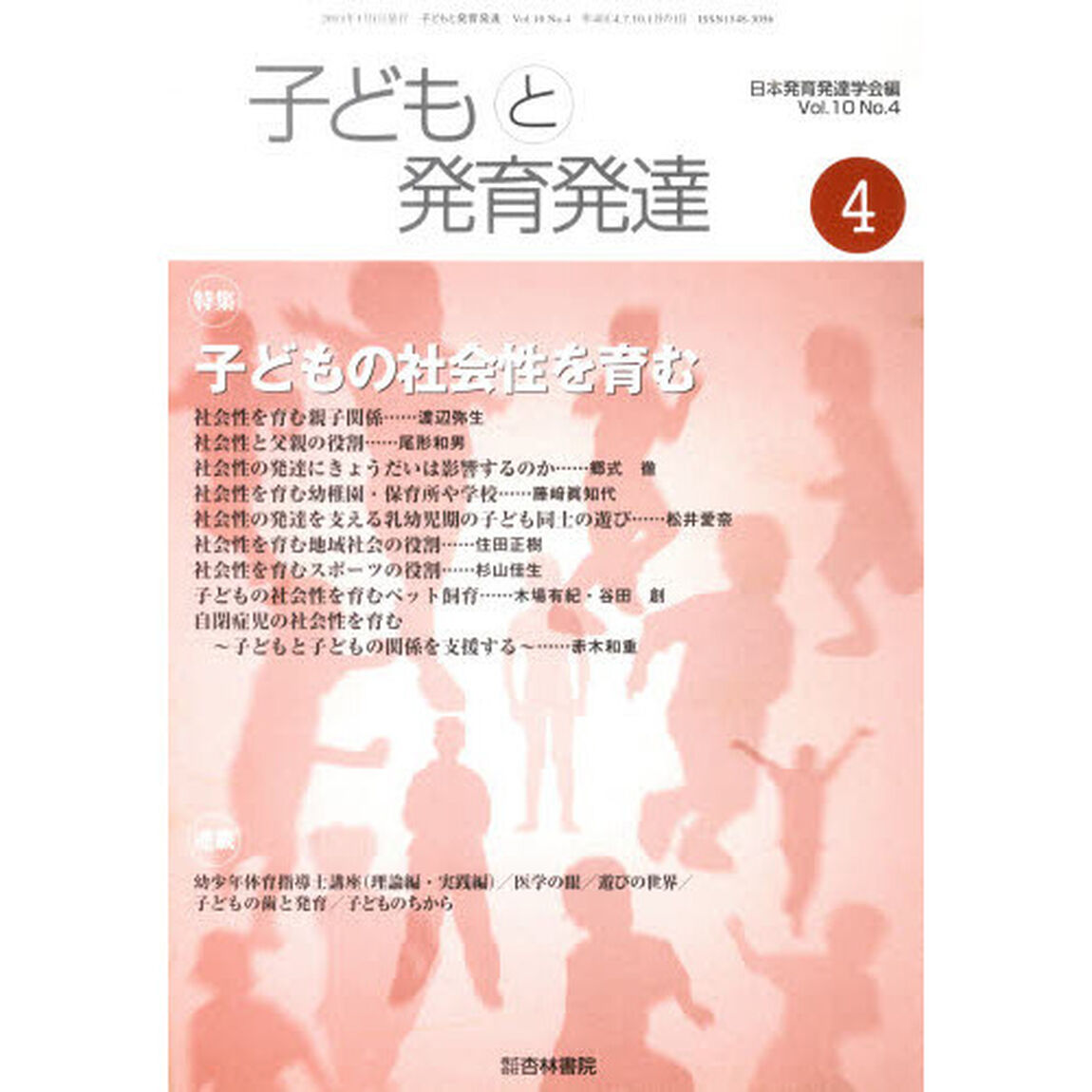 子どもと発育発達　１０－　４
