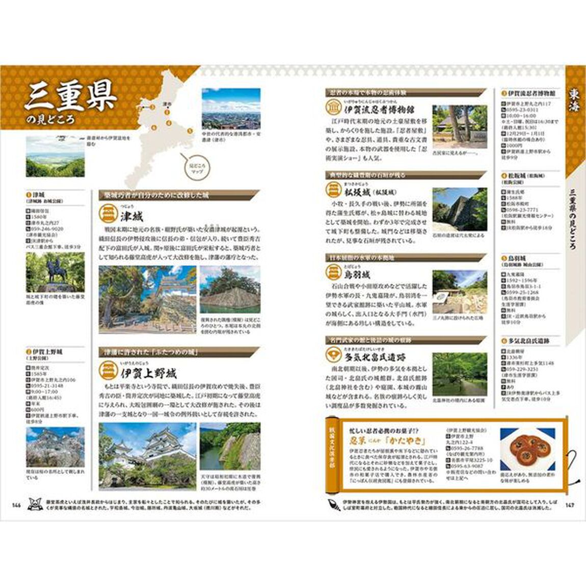 地球の歩き方 H01 戦国