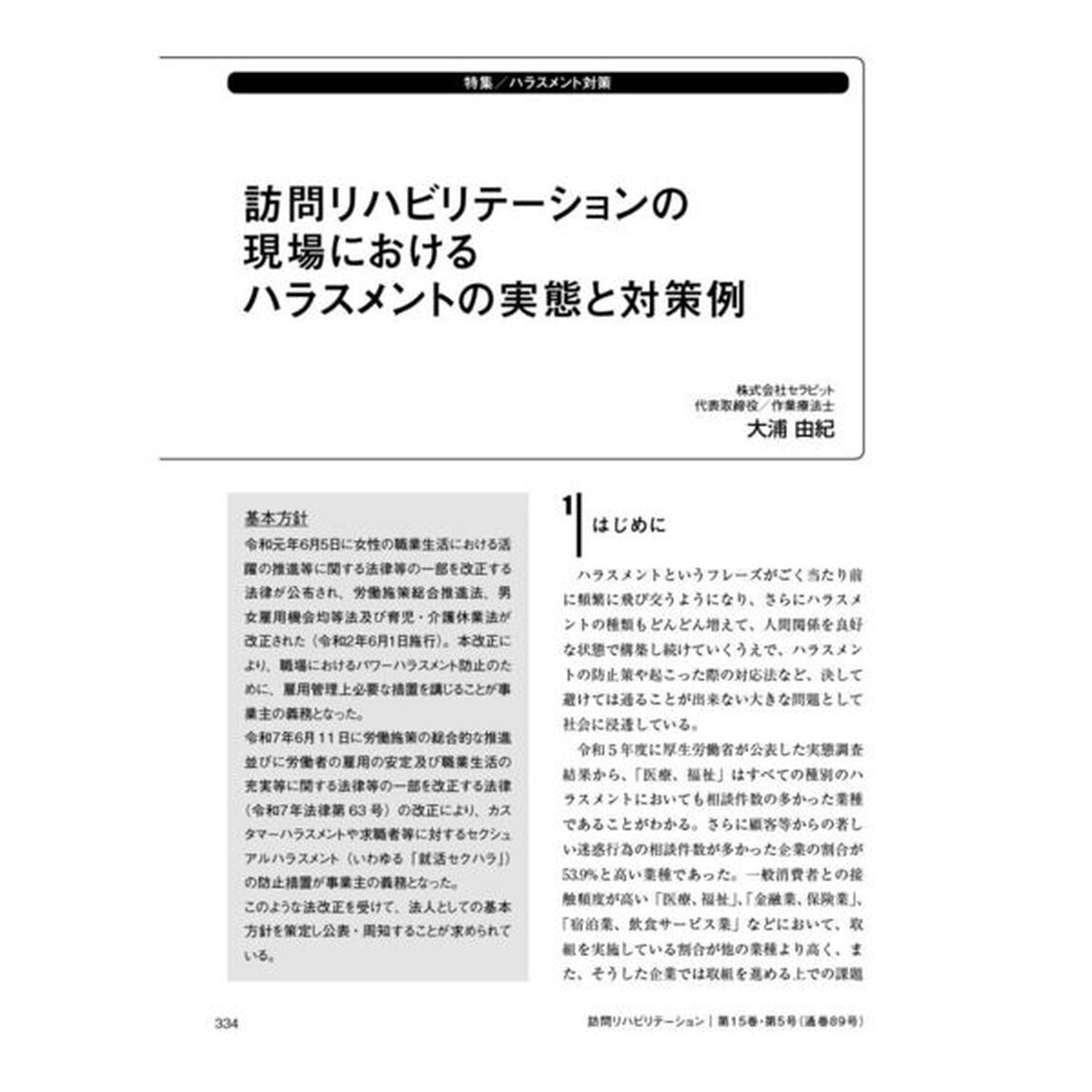 訪問リハビリテーション　臨床がここにある！訪問リハに関わるセラピストのための実務書　第１５巻・第５号（２０２５年１２月・２０２６年１月）
