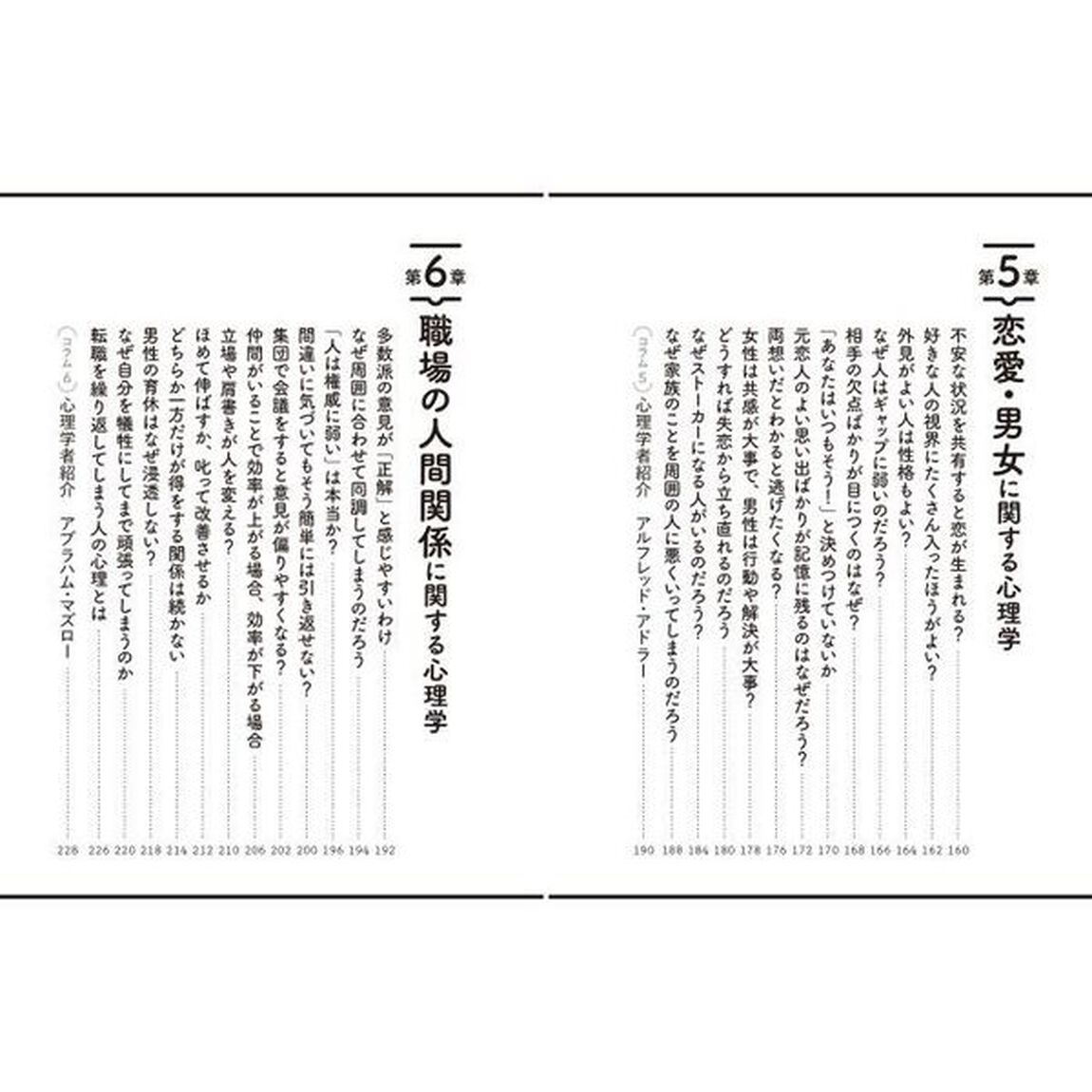 心理学の超きほん　世の中にひそむ「本当」が見えてくる