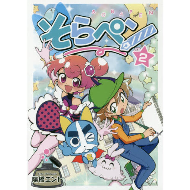 そらペン　２
