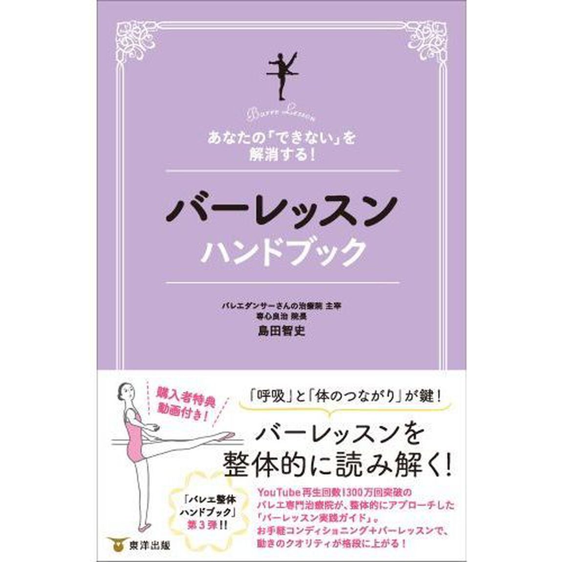 バーレッスンハンドブック　あなたの「できない」を解消する！