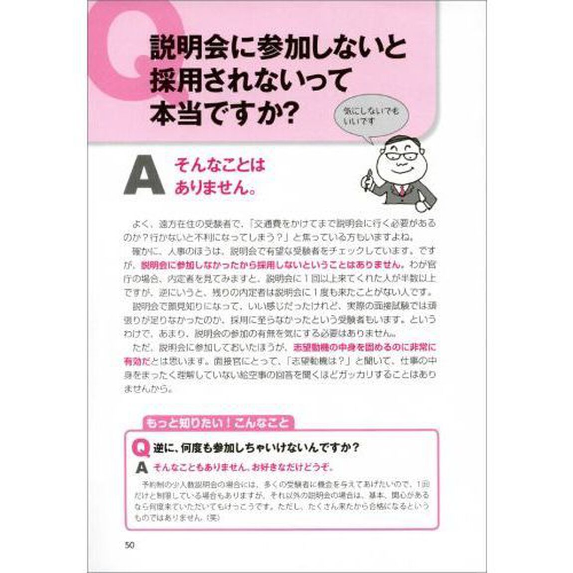 現職人事が答える公務員試験で受験生が気になること　公務員試験　２０２１年度版