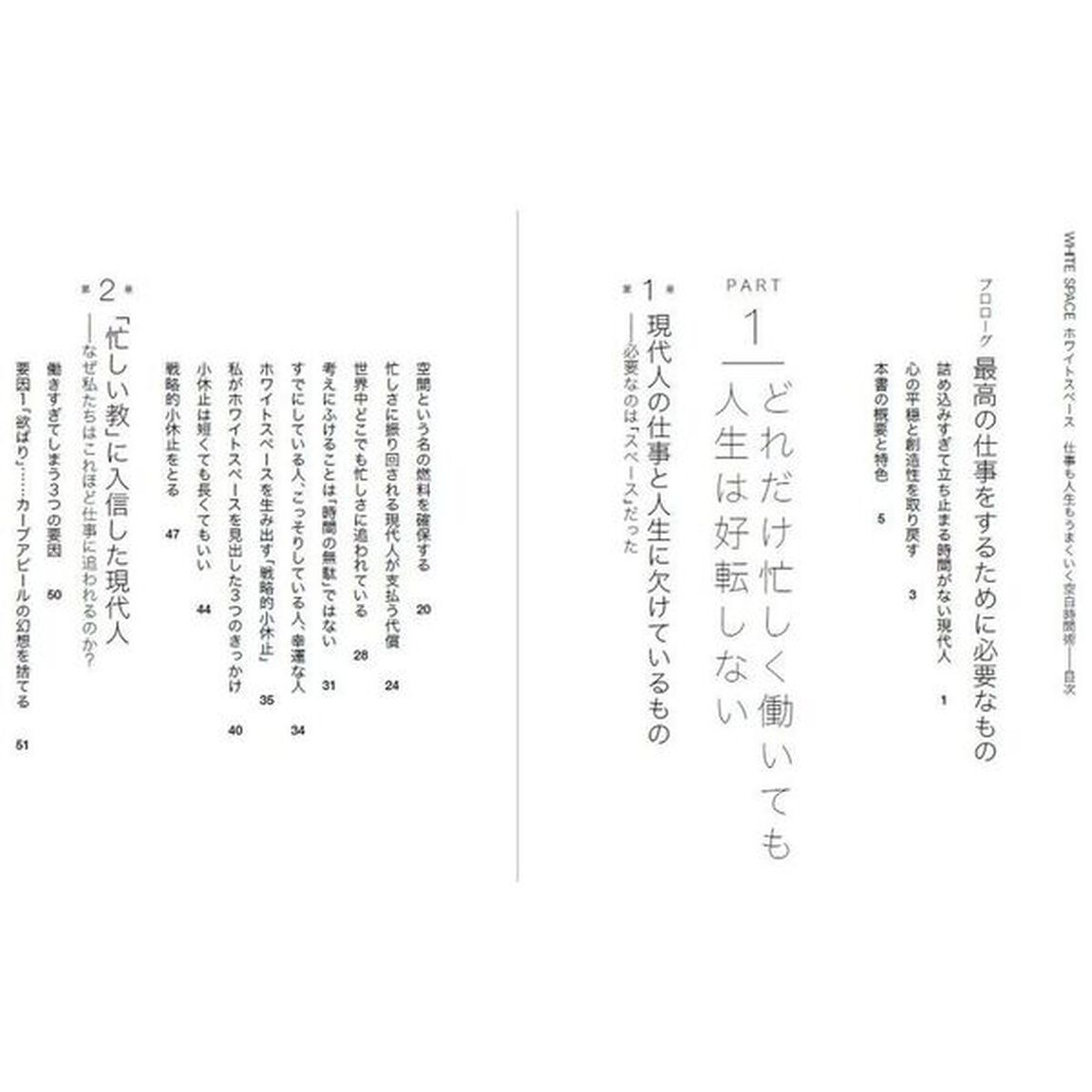 ＷＨＩＴＥ　ＳＰＡＣＥ　仕事も人生もうまくいく空白時間術