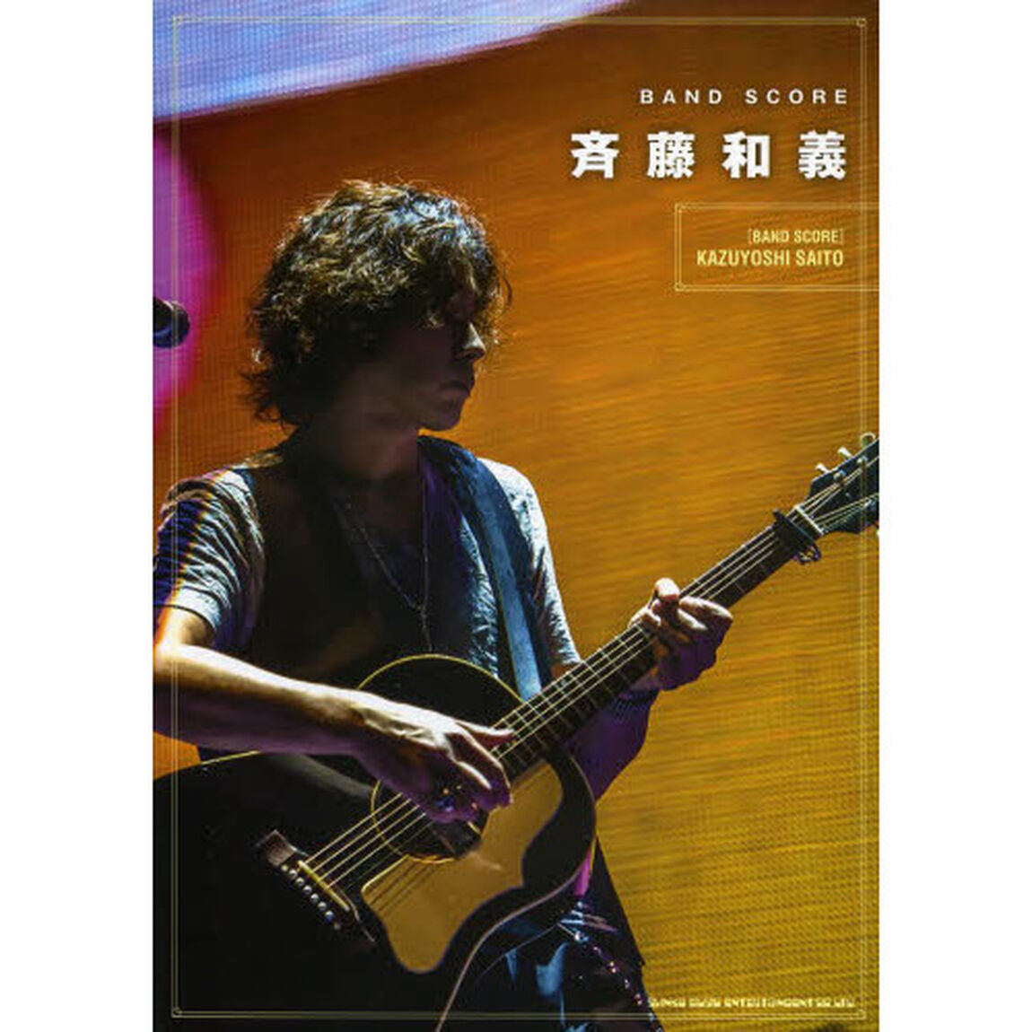 斉藤和義