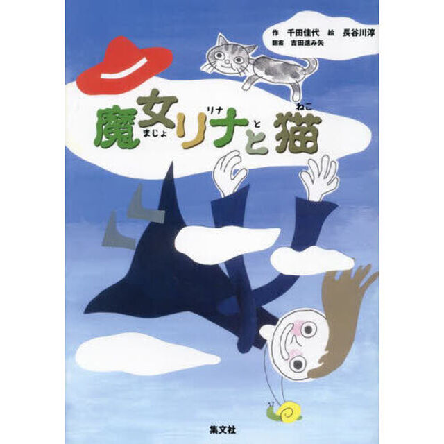 魔女リナと猫