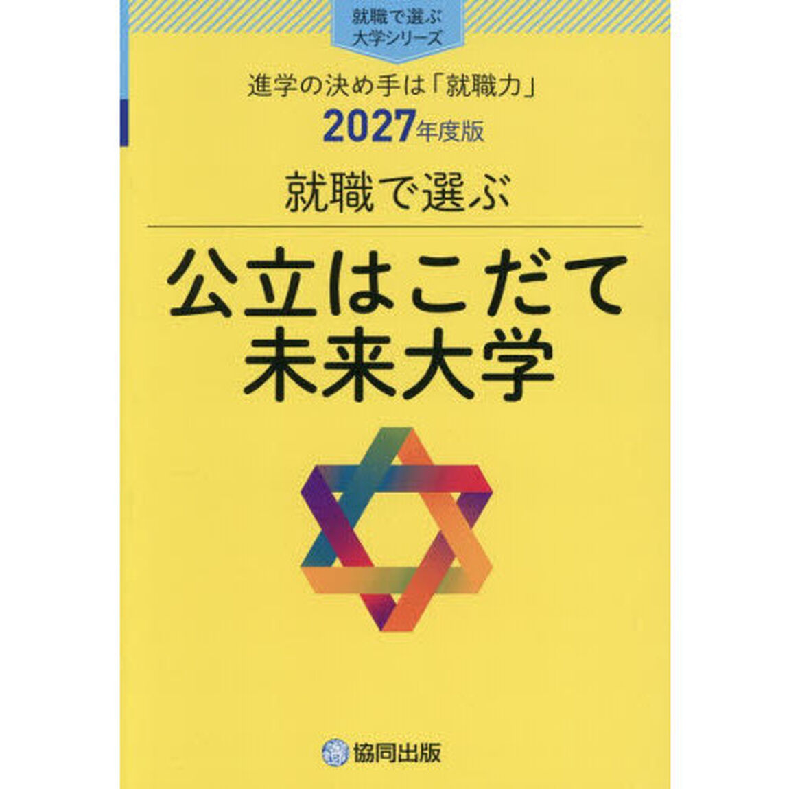 公立はこだて未来大学