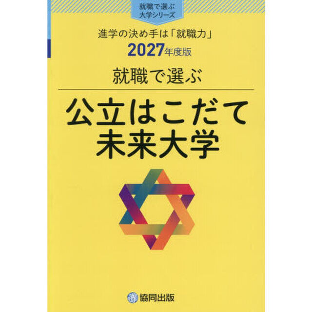 公立はこだて未来大学