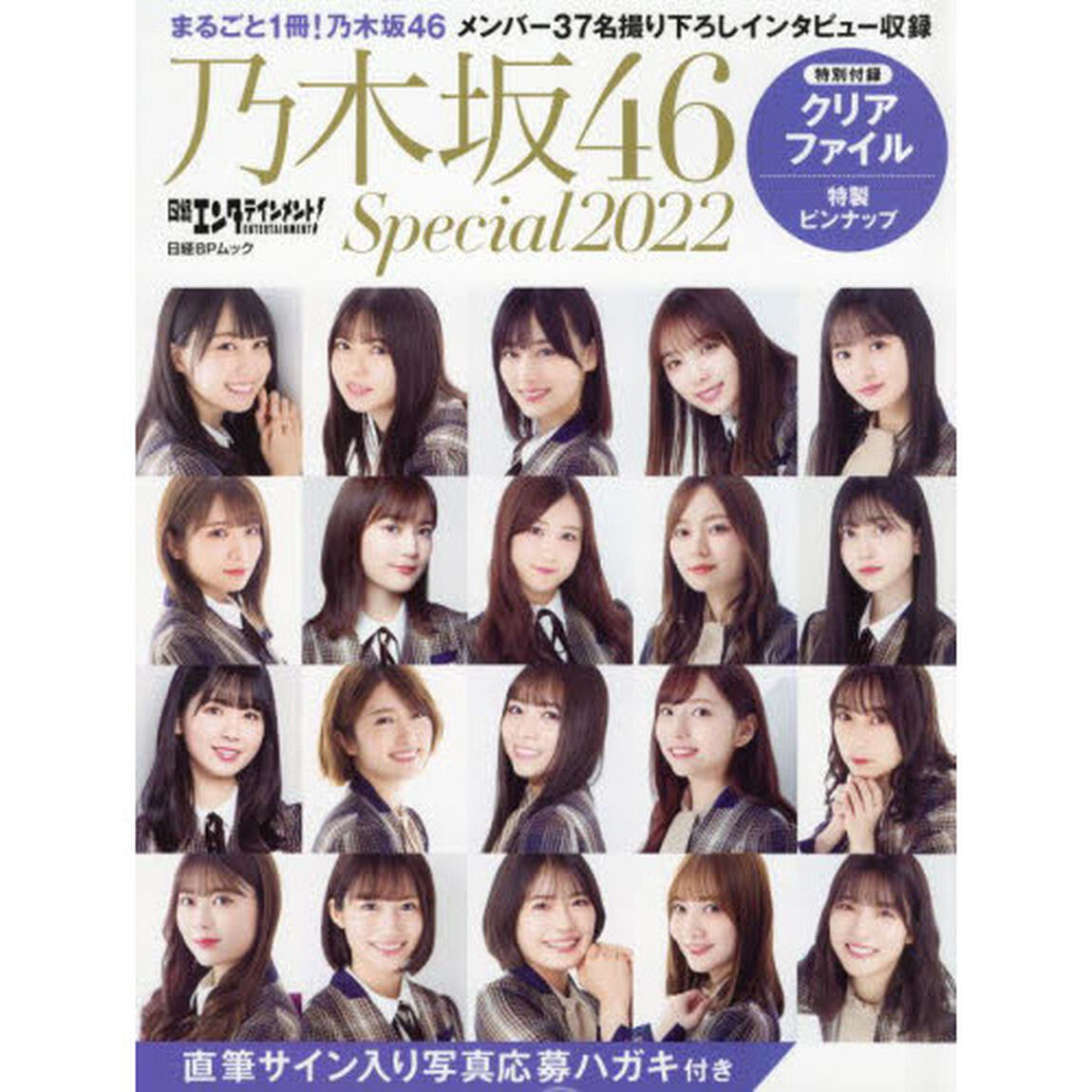 日経エンタテインメント! 乃木坂46 Special 2022