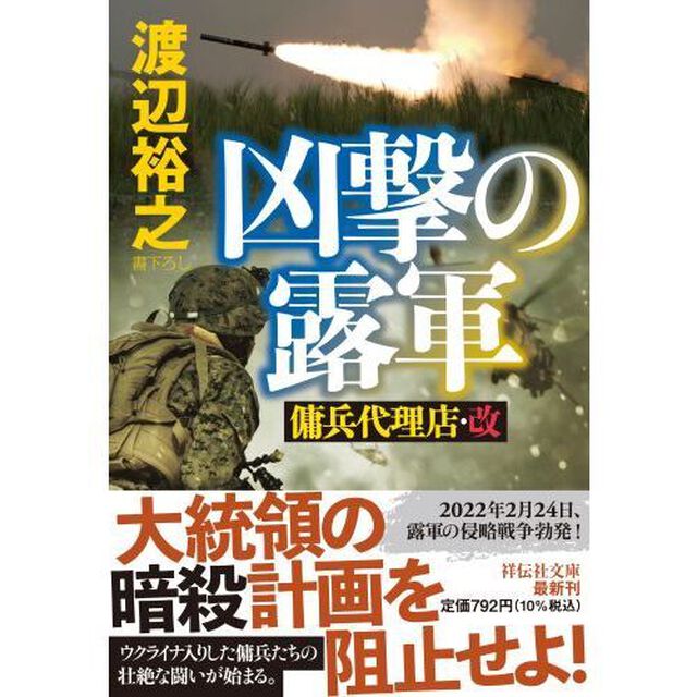 凶撃の露軍