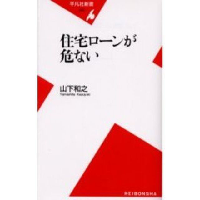 住宅ローンが危ない