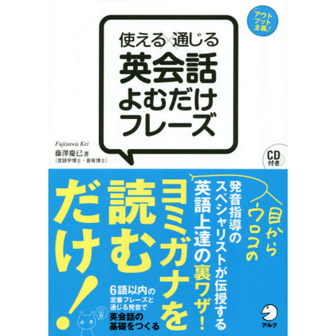 使える&times;通じる英会話よむだけフレーズ