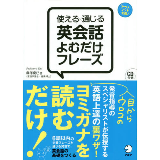 使える&times;通じる英会話よむだけフレーズ