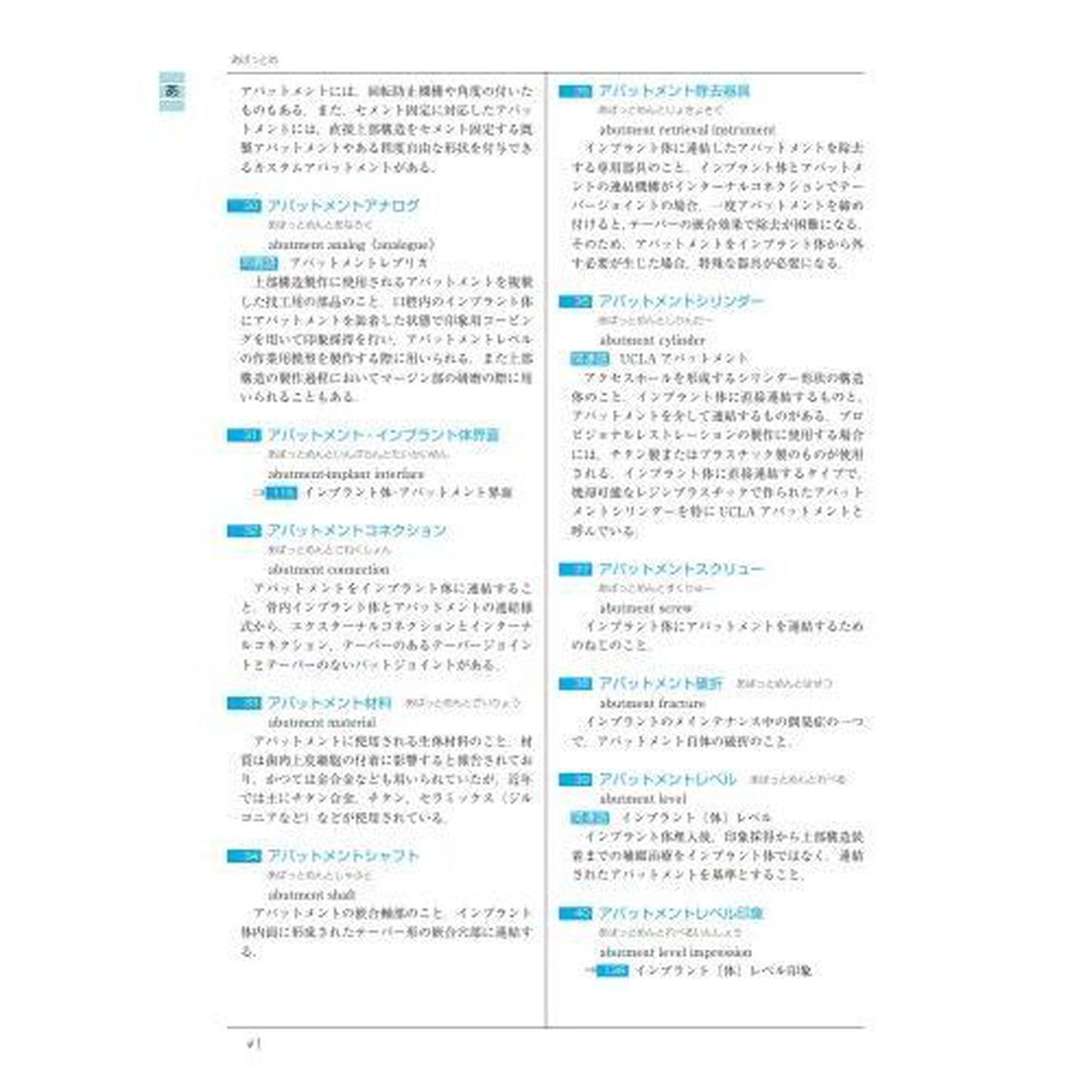 口腔インプラント学学術用語集「第５版」
