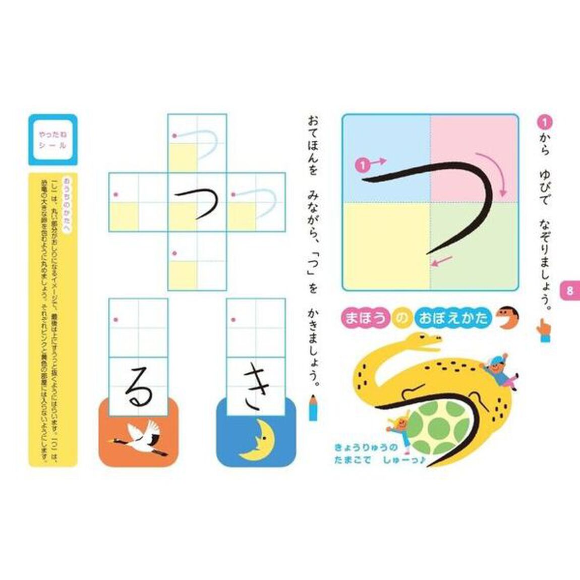 ひらがな　３・４・５歳　知らないあいだにきれいに書ける