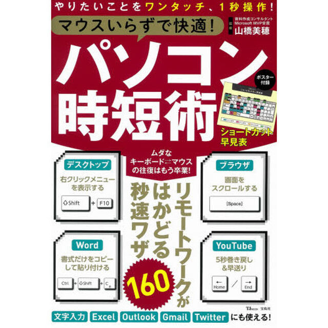 マウスいらずで快適！パソコン時短術