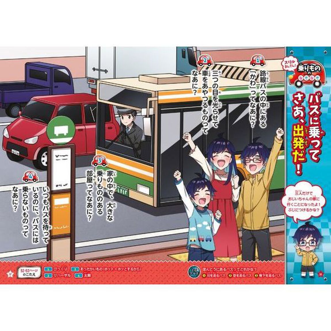 わくわくかっこいい男の子のなぞなぞ
