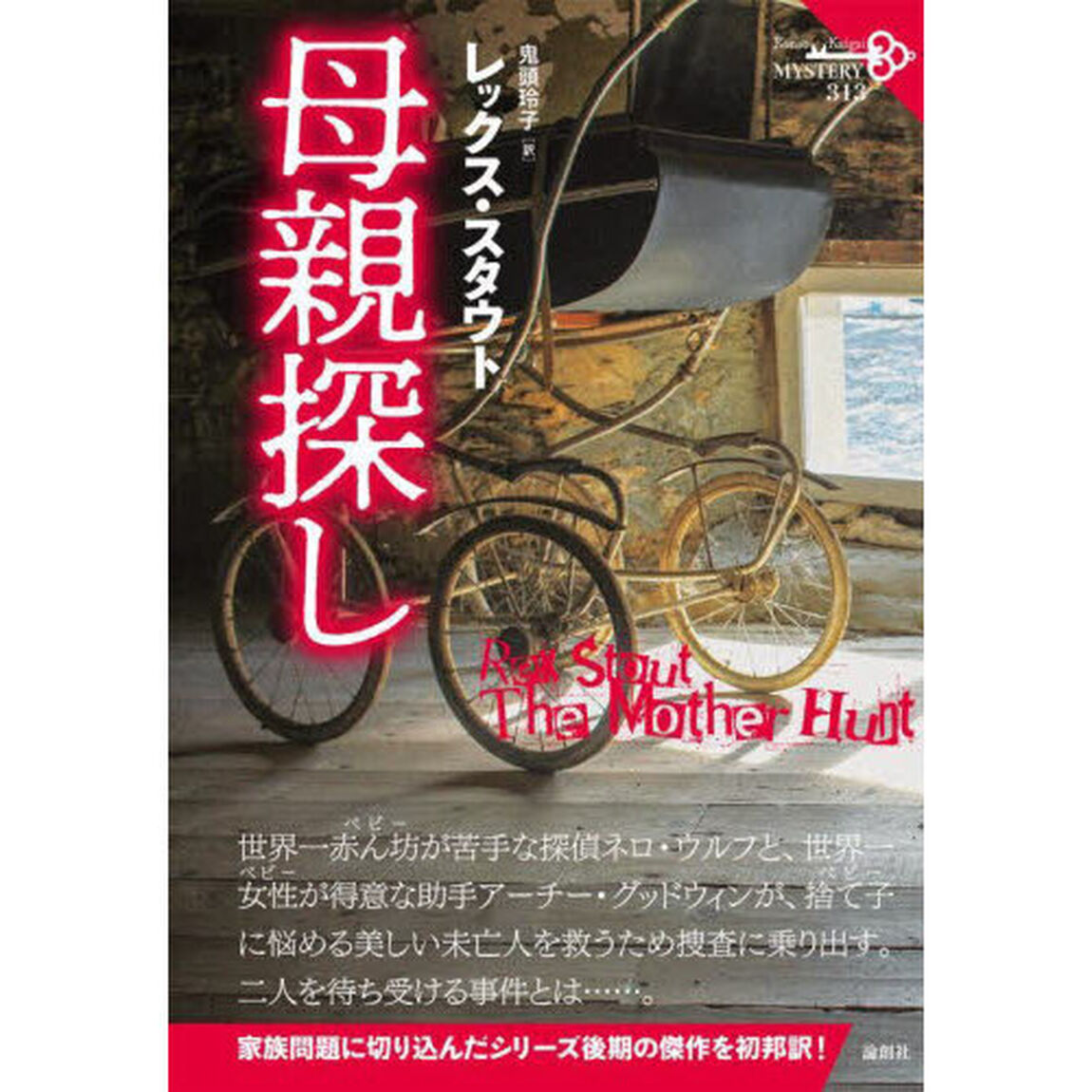 母親探し
